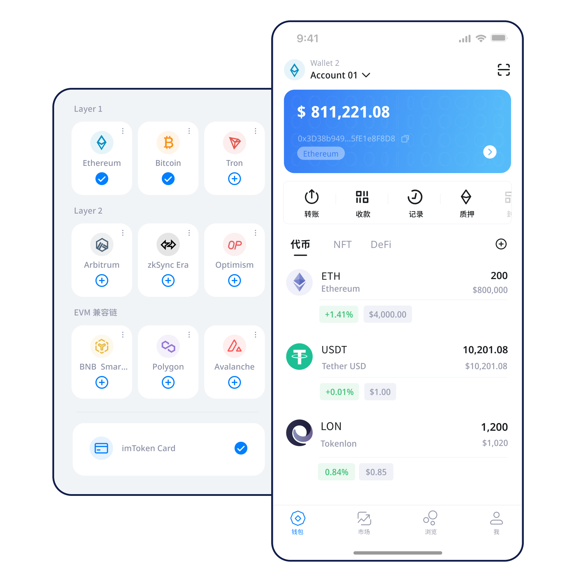 imToken钱包 App 产品界面
